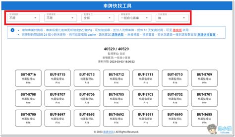 車牌級數|車牌篇